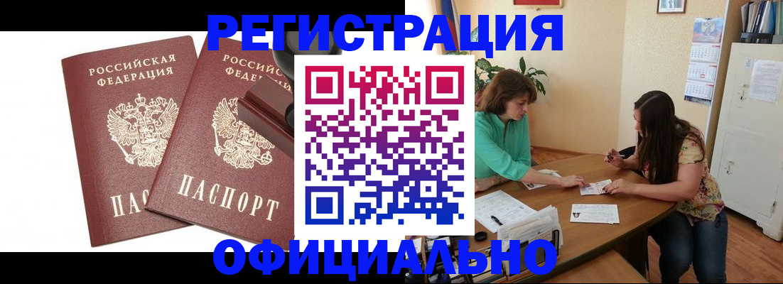 прописка для школы в Тайге